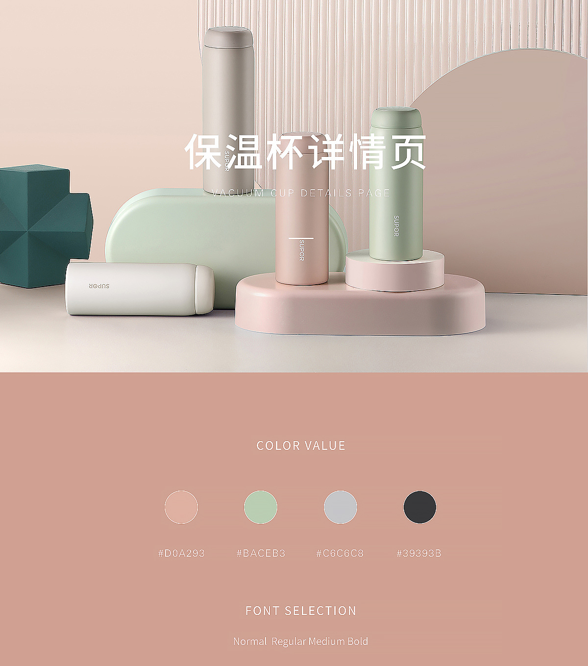 凉水壶+保温杯详情页（图ZMjE0MDY5NjYw） - 电商 - 站酷设计师半夜九更原创素材 - 站酷ZCOOL