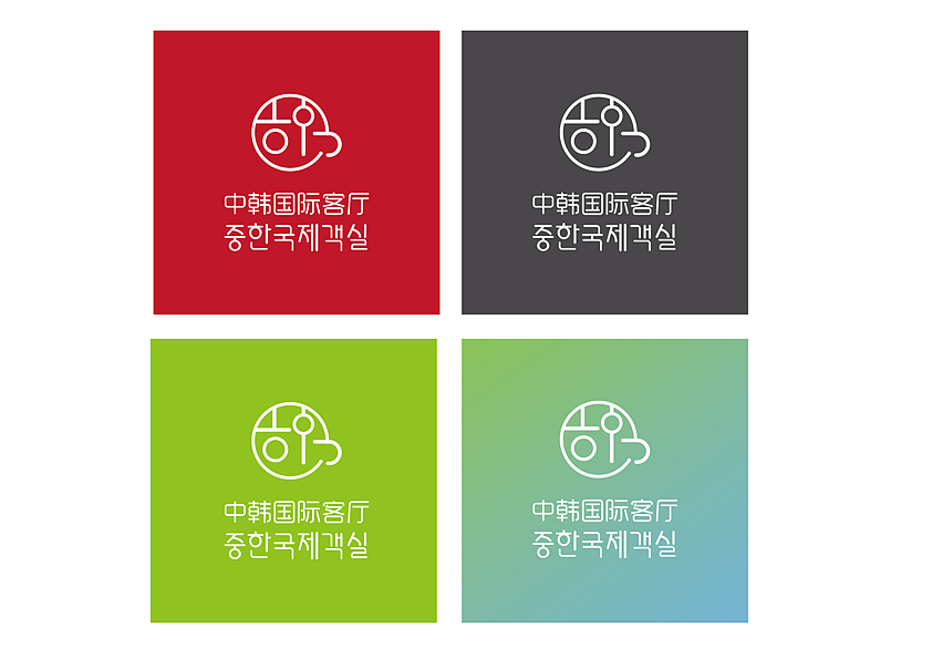 中韩国际会客厅logo（图ZMjI1NTMyMjk2） - Logo - 站酷设计师cvb000原创素材 - 站酷ZCOOL
