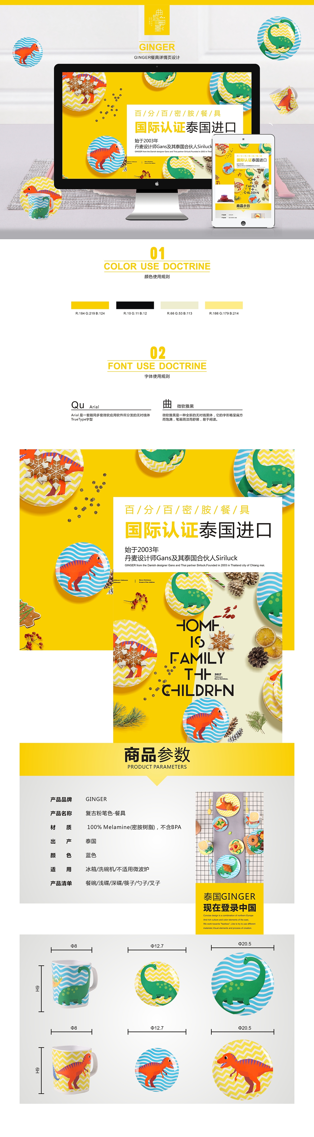 泰国GINGER100%密胺儿童餐具-恐龙印花（图ZNjk3NjU1MzI=） - 电商 - 站酷设计师曲予优容原创素材 - 站酷ZCOOL