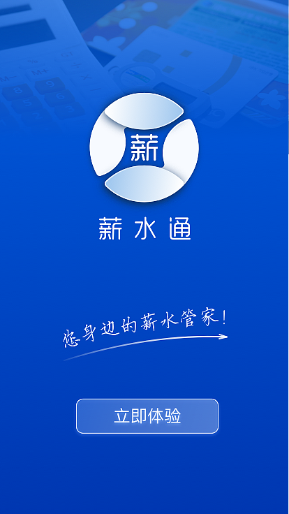 薪水通-引导页（图ZMTAwNTI2MjQ0） - 闪屏/壁纸 - 站酷设计师黑涩领黛原创素材 - 站酷ZCOOL