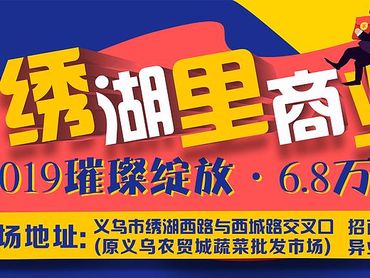 新年主题高空卡通风格立体喷绘招商广告