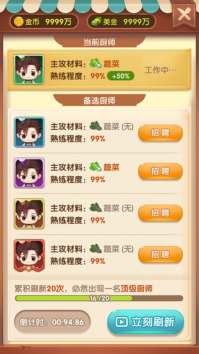 外卖大亨（小程序）（图ZMTc0NTg4MzQ0） - 游戏UI - 站酷设计师明日修罗原创素材 - 站酷ZCOOL