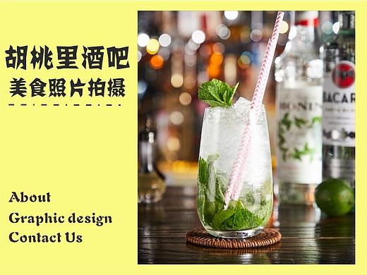 【胡桃里音乐酒吧饮品】美食拍摄——蜜蜂影力制作