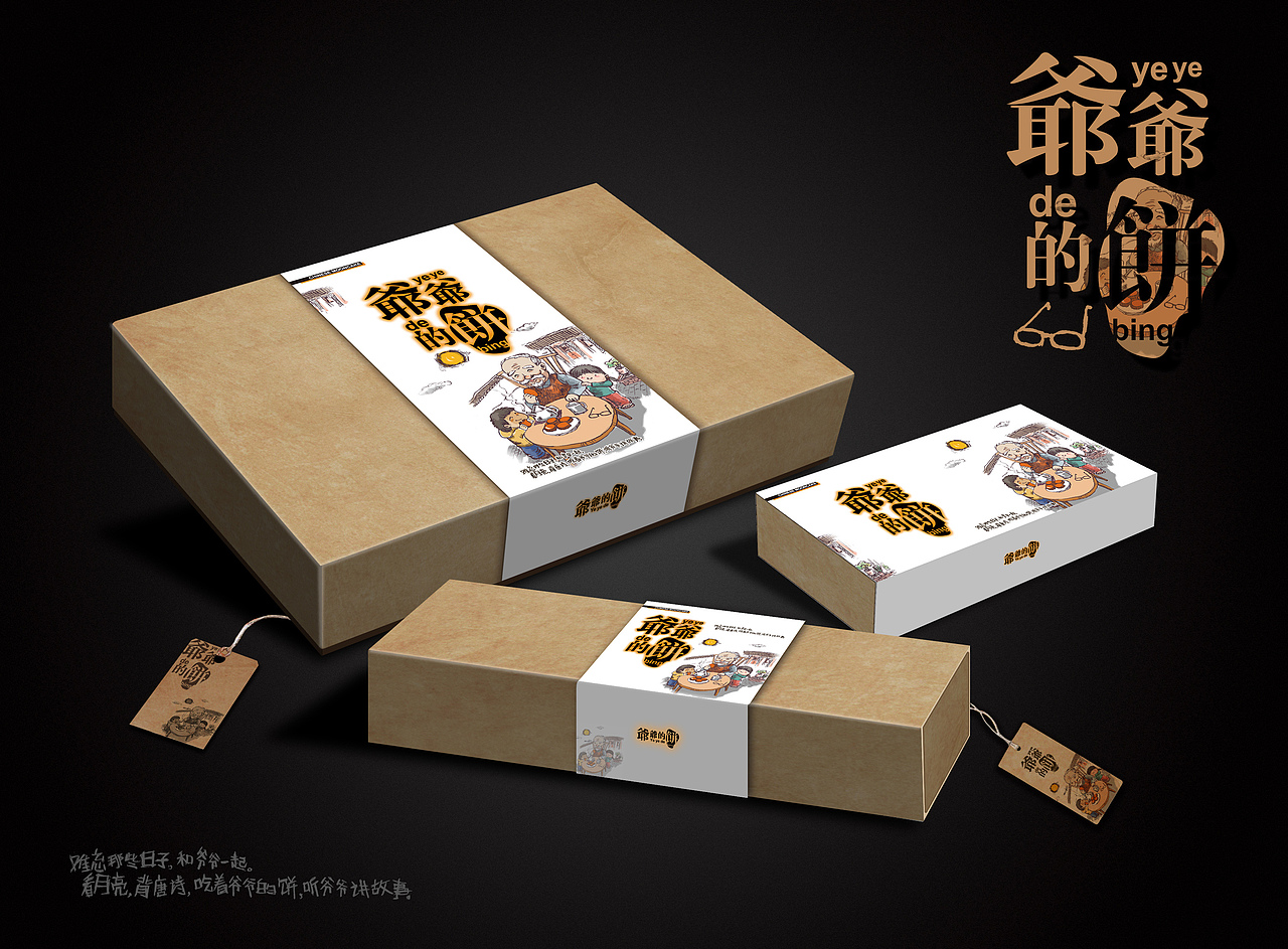 “爷爷的饼”中秋月饼包装（图ZODc2ODYxMg==） - 包装 - 站酷设计师Dark缪原创素材 - 站酷ZCOOL