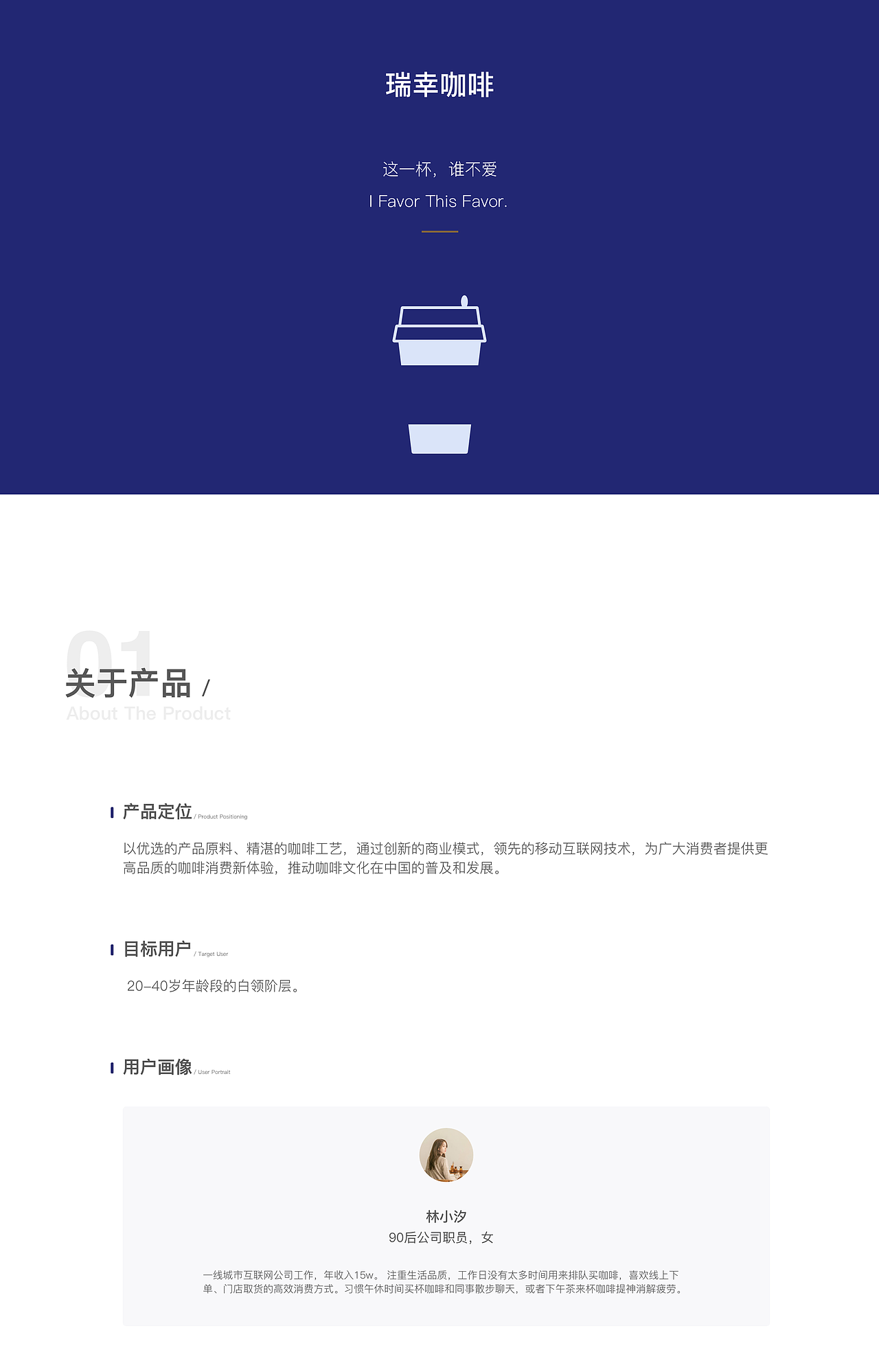 瑞幸咖啡APP重设计练习（图ZMTY2NDQyNTY4） - APP界面 - 站酷设计师Le7muguet原创素材 - 站酷ZCOOL