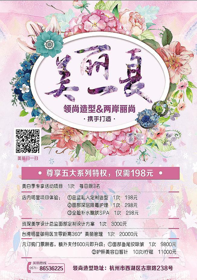 美白一夏活动海报（图ZODI4NjMzNjA=） - 宣传物料 - 站酷设计师华梦原创素材 - 站酷ZCOOL