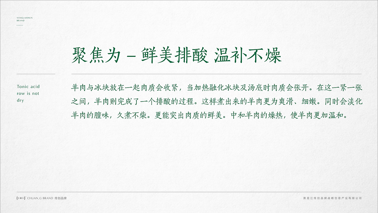 火锅品牌羊来顺故里全案设计