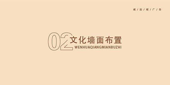 邻里中心文化墙-整体氛围策划|一浅品牌策略（图ZMjE5MTk1NjQ0） - 品牌 - 站酷设计师威远城广告原创素材 - 站酷ZCOOL