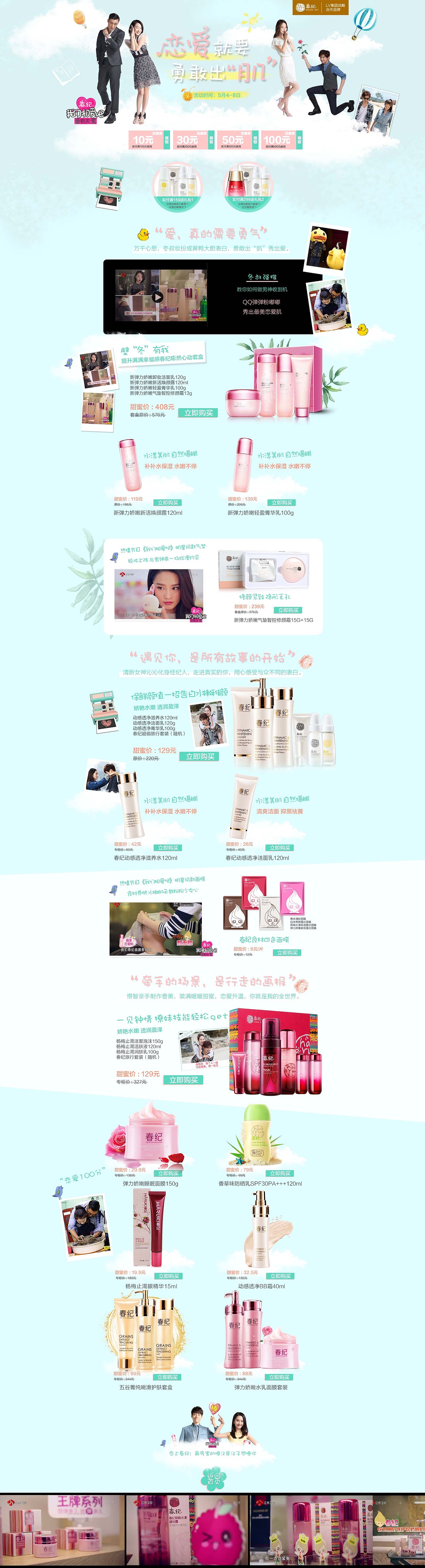 五月春纪活动首页（图ZNDc5ODk1NzY=） - 电商 - 站酷设计师三口大触原创素材 - 站酷ZCOOL