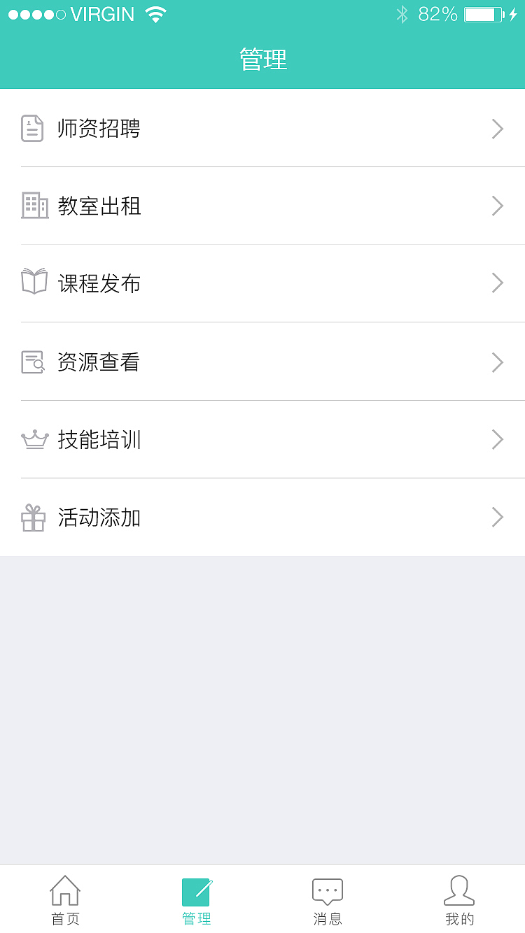 教育类机构端APP