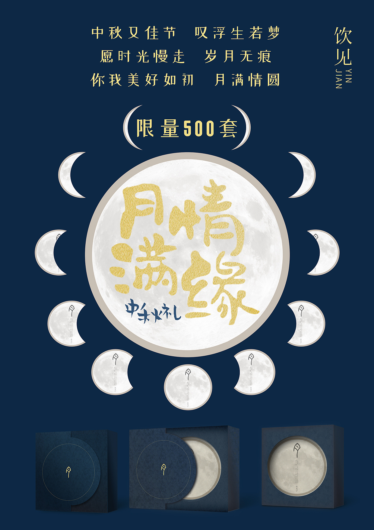 中秋月光宝盒2.0茶礼包装 详情页