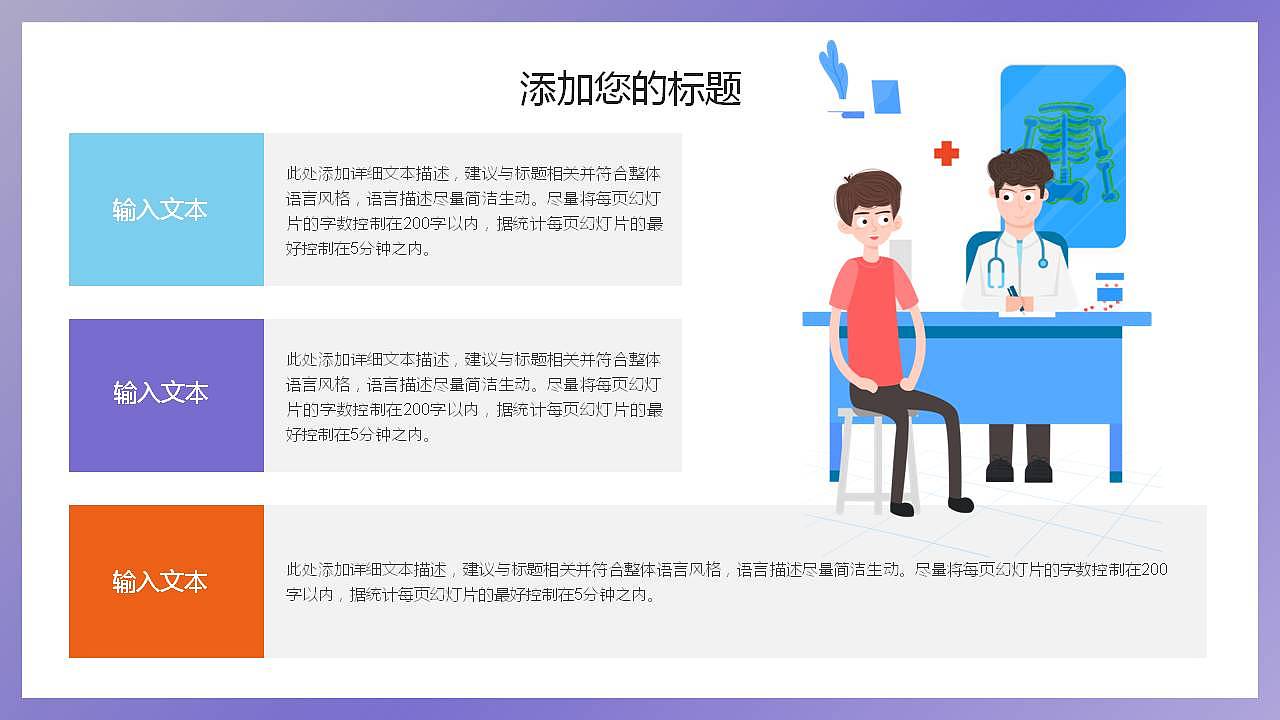 新型肺炎疫情病毒感染防控PPT模板