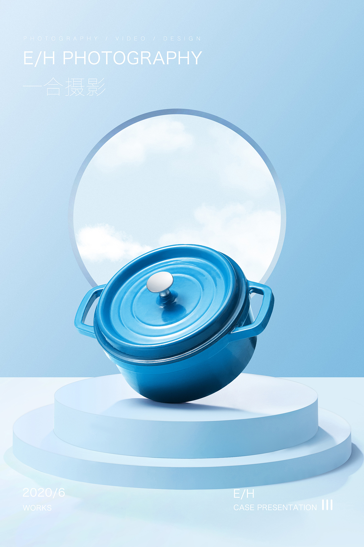 珐琅锅摄影系列| 一合摄影 | 产品摄影 | 商业摄影