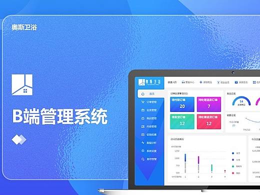 奥斯卫浴B端管理系统