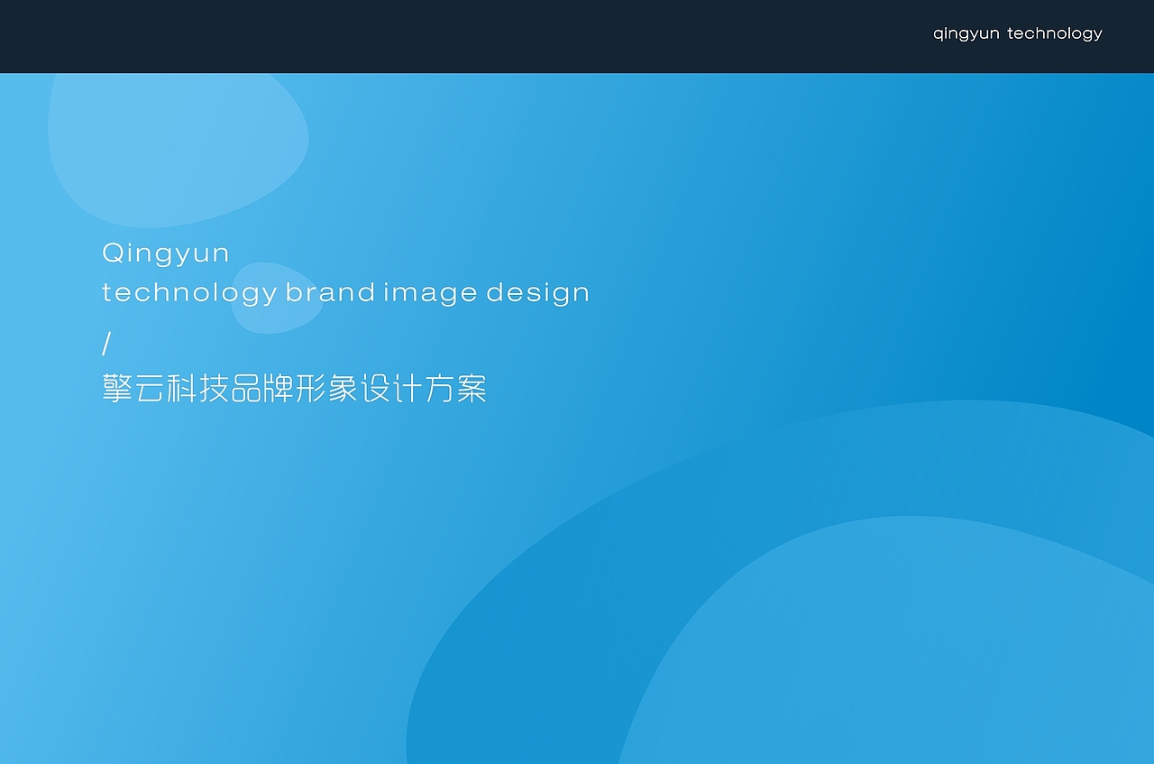 擎云科技品牌LOGO形象方案（图ZNjUyMzIyNDA=） - Logo - 站酷设计师LLXUN原创素材 - 站酷ZCOOL