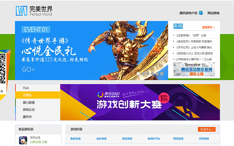 信息传递的无限延伸，环绕地球，循序渐进     简称: 完美世界