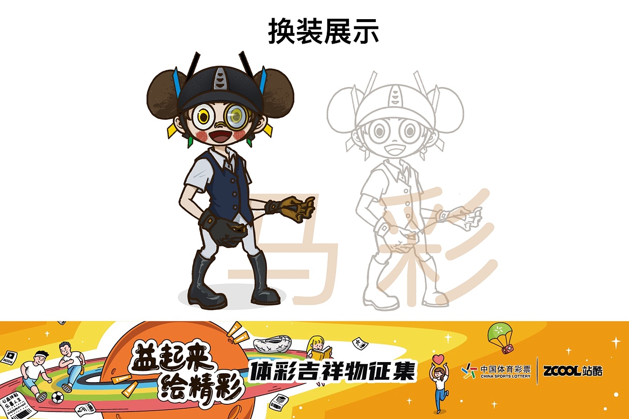 体彩小益（图ZMjA5MzM1MDQw） - IP形象 - 站酷设计师LA小八原创素材 - 站酷ZCOOL