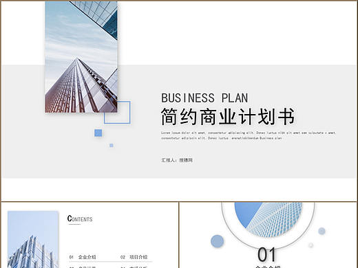 简约欧美风企业介绍商业计划书PPT模板