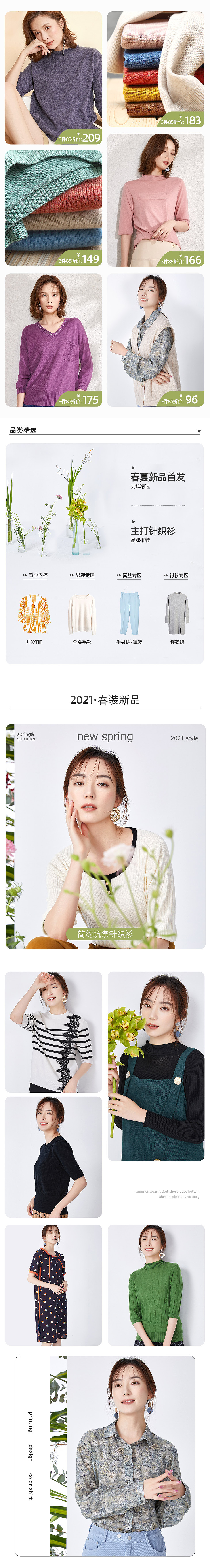 女装天猫特卖节