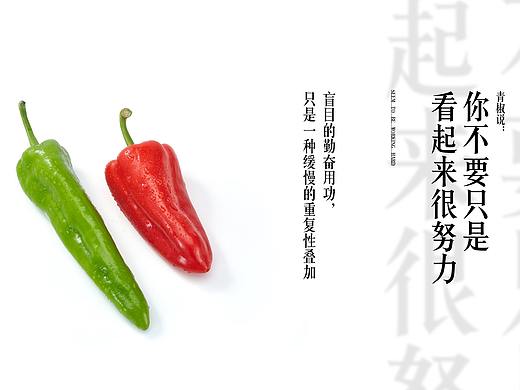 青椒说