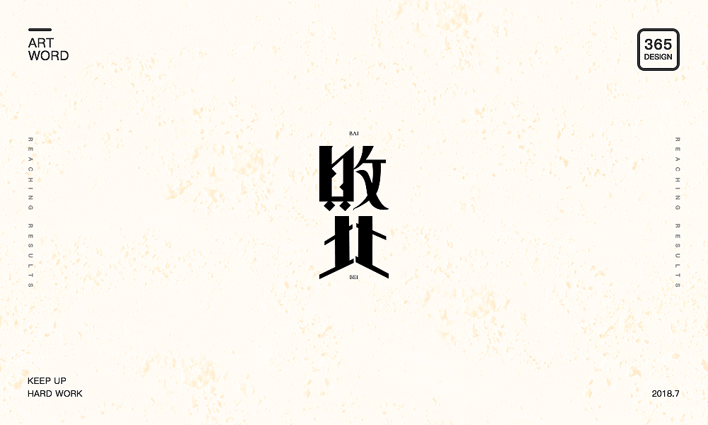 百字集合（图ZMTIzMjEyNTky） - 字体/字形 - 站酷设计师Houng弘原创素材 - 站酷ZCOOL