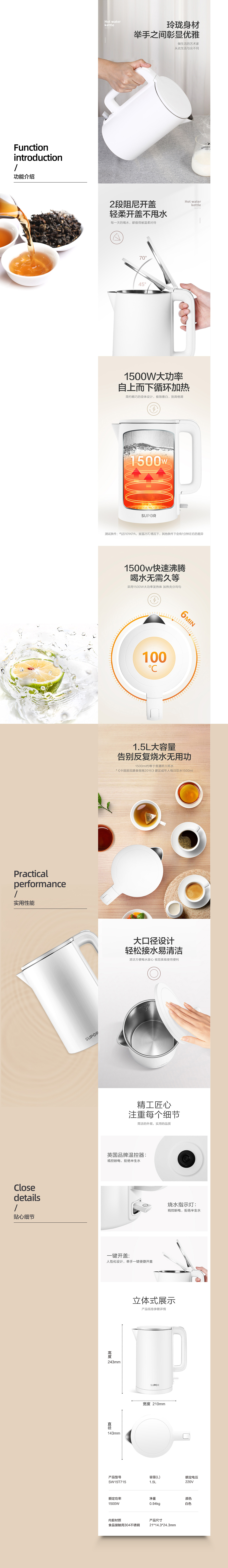 电水壶详情 | 苏泊尔 ✖ winhome（图ZMTkwMDQ1Mzcy） - 电商 - 站酷设计师WINHOME原创素材 - 站酷ZCOOL