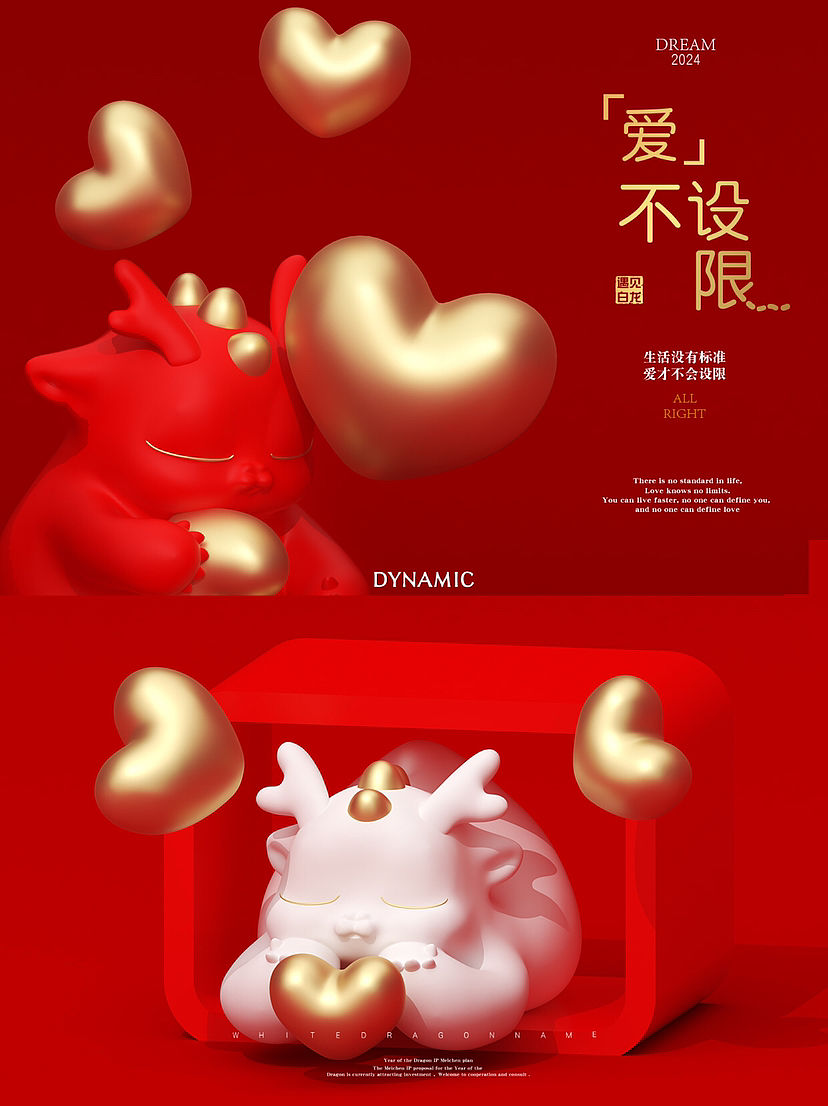[爱不设限] 遇见爱-遇见白龙萌梦圣诞新年美陈方案r（图ZMzQ3OTQ1MDQ0） - 玩具 - 站酷设计师IP设计老何说原创素材 - 站酷ZCOOL