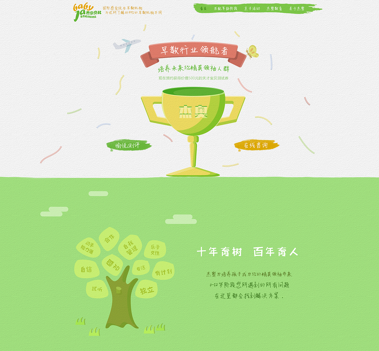 深圳的一个早教企业官网升级，其中一个短板的很喜欢，可惜飞机了（图ZMzQ4ODQzODA=） - 企业官网 - 站酷设计师Wuzhenjie原创素材 - 站酷ZCOOL