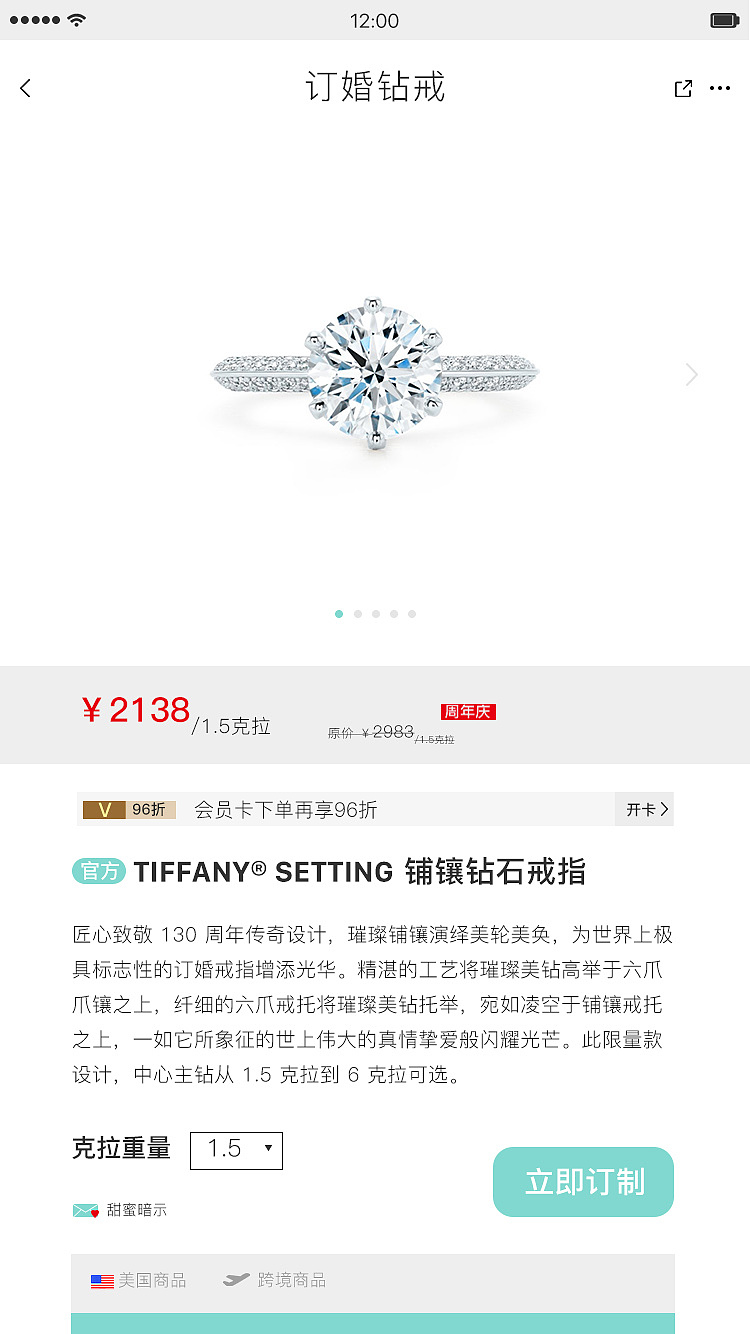 Tiffany&Co app设计