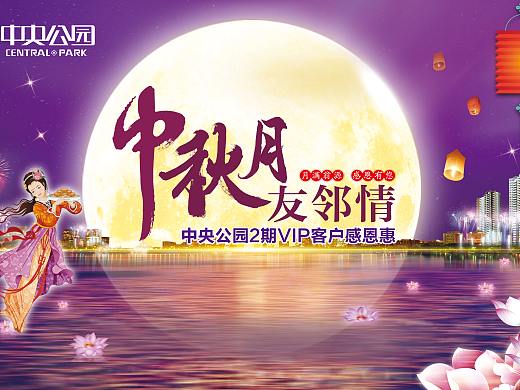 地产中秋感恩回馈户外海报  宽2.3米×高1.5米