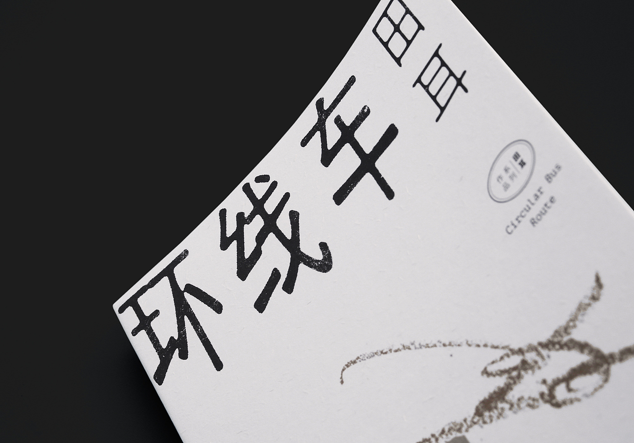 田耳作品系列 书籍设计（图ZMjIyNjU1MzQw） - 书籍/画册 - 站酷设计师付诗意原创素材 - 站酷ZCOOL