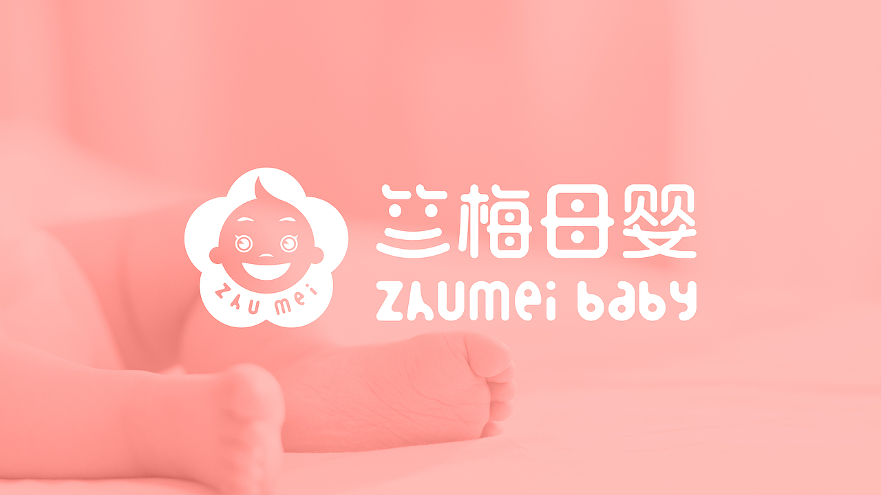 竺梅母婴品牌LOGO设计