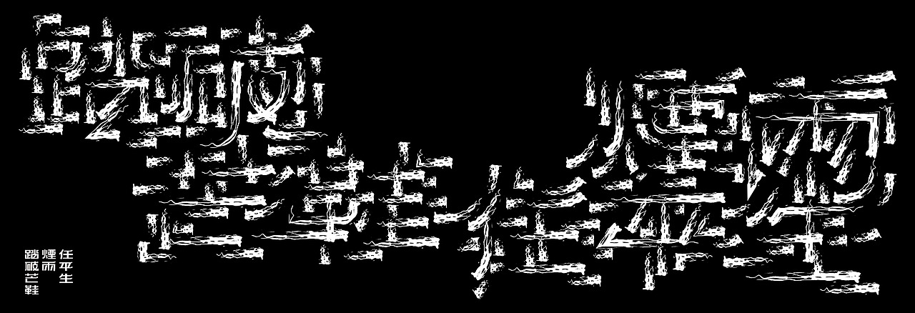 踏破芒鞋烟雨任平生,出自苏轼的《定风波》,也很喜欢这首词!