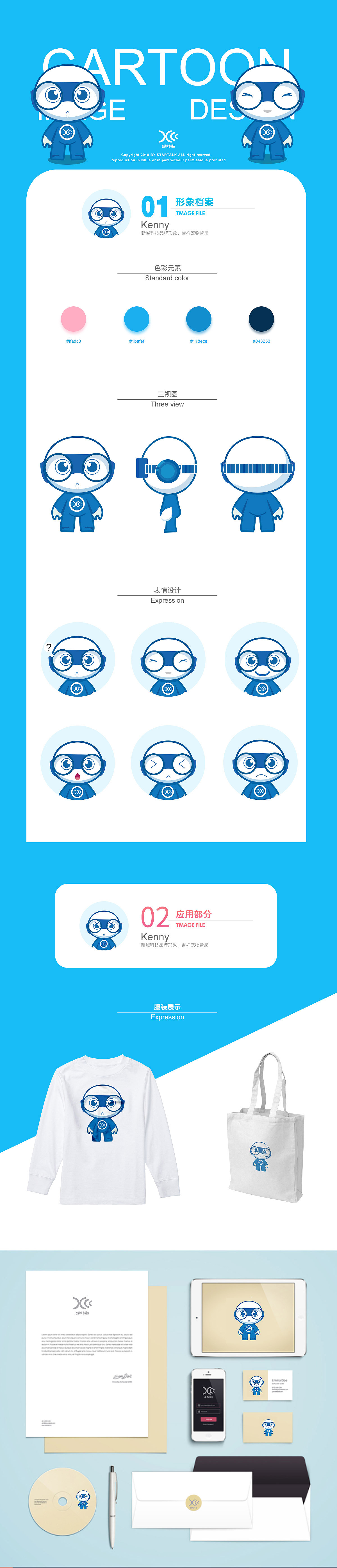 新城科技吉祥物（图ZMTUxMDIzMDAw） - IP形象 - 站酷设计师Xud4原创素材 - 站酷ZCOOL