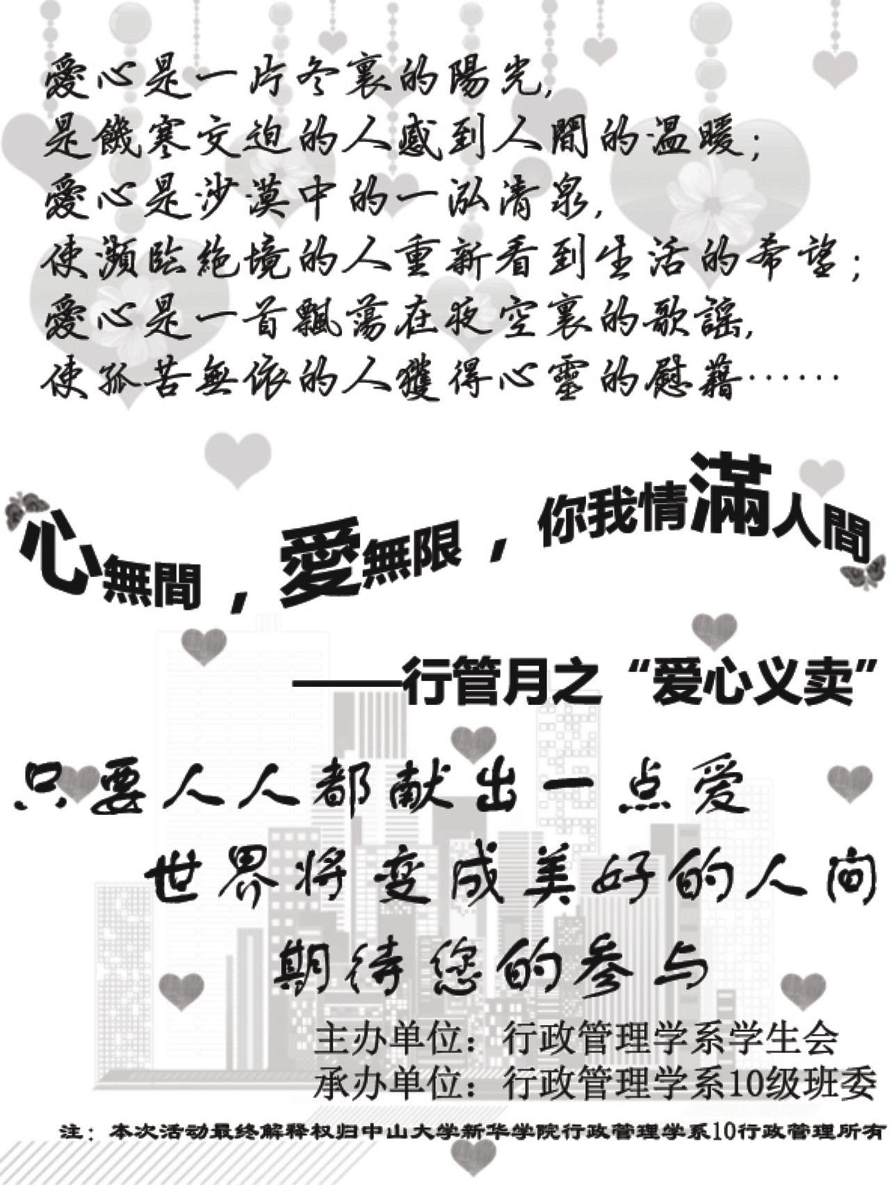 爱心义卖（图ZNzcyMDkyOA==） - 海报 - 站酷设计师Jormungand原创素材 - 站酷ZCOOL