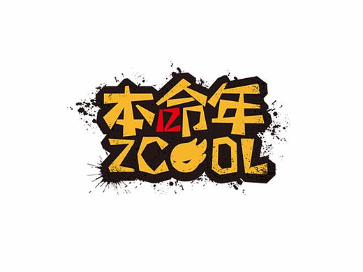 z酷12岁