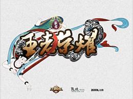 【王者榮耀X敦煌文化】—【榮耀飛天】