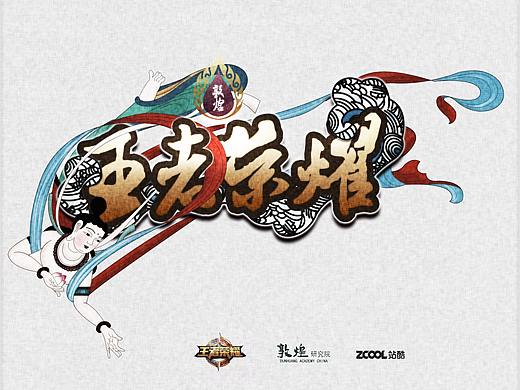 【王者荣耀X敦煌文化】—【荣耀飞天】