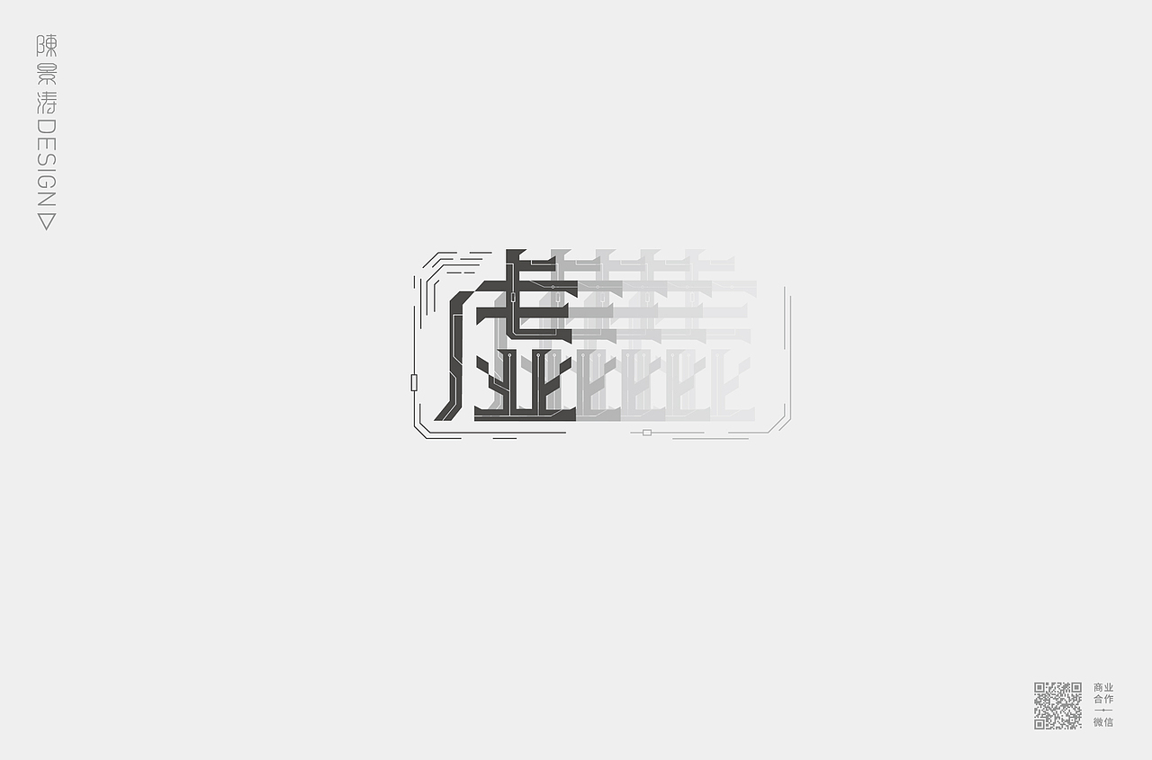 字体作品集/创意标题字/文艺格调字/趣味卡通字