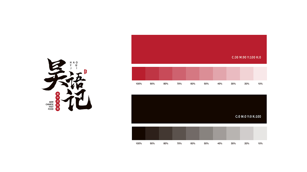 「昊语记 」 品牌设计