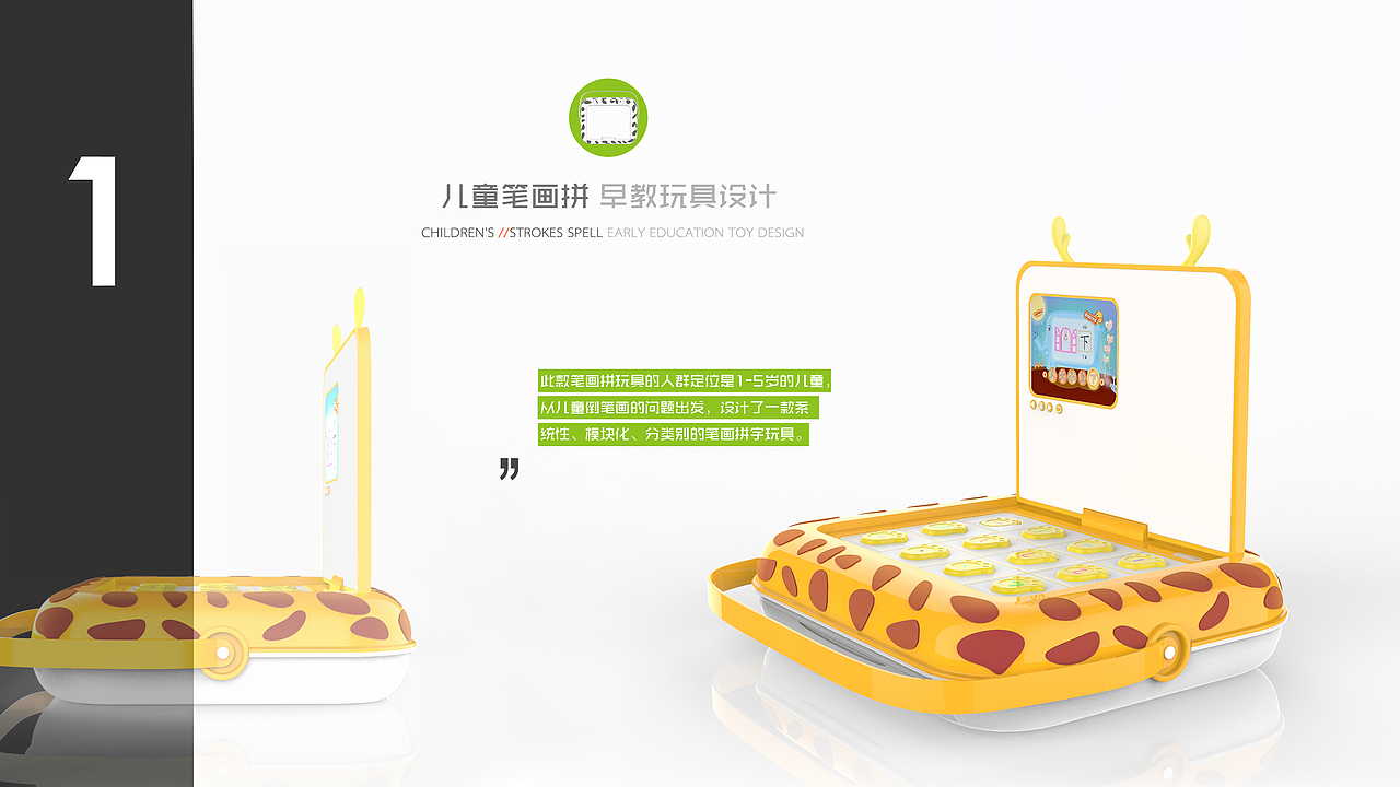 儿童笔画拼早教玩具设计