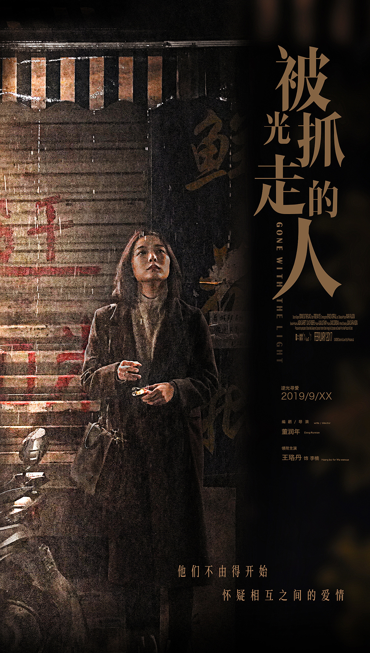 电影《被光抓走的人》人物海报飞机稿