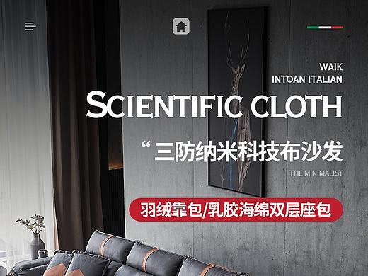 沙发详情页意式极简