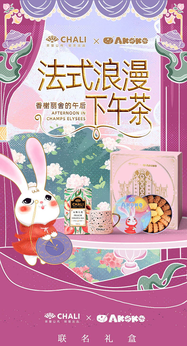 茶里chali礼盒 电商设计 产品拍摄 礼盒包装
