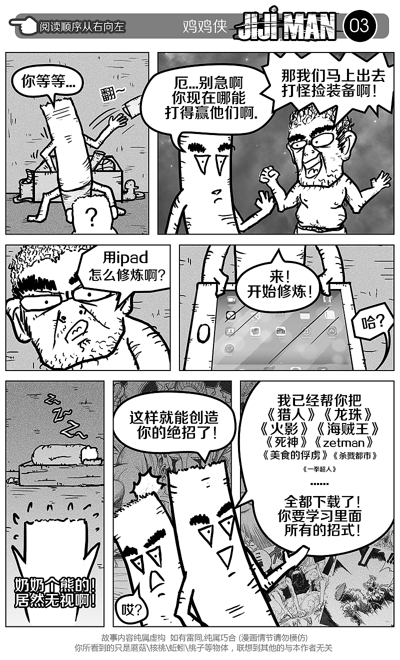 《JIJI MAN》第四话（图ZMTU3NDE2NjA=） - 中/长篇漫画 - 站酷设计师cjshadow原创素材 - 站酷ZCOOL