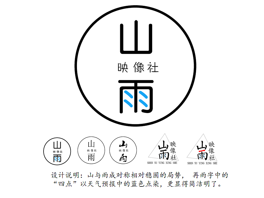 山雨映像设logo设计