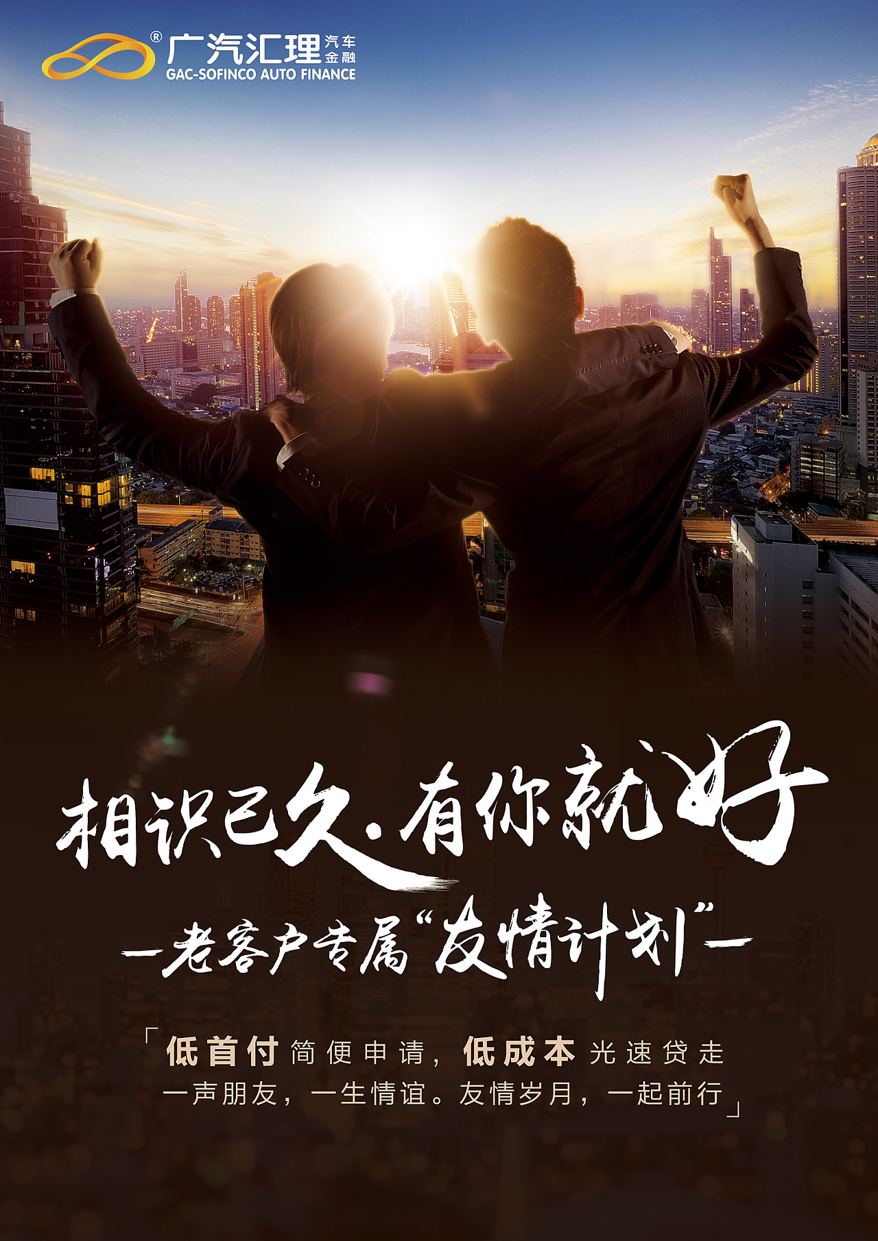 广汽汇理tcm项目海报