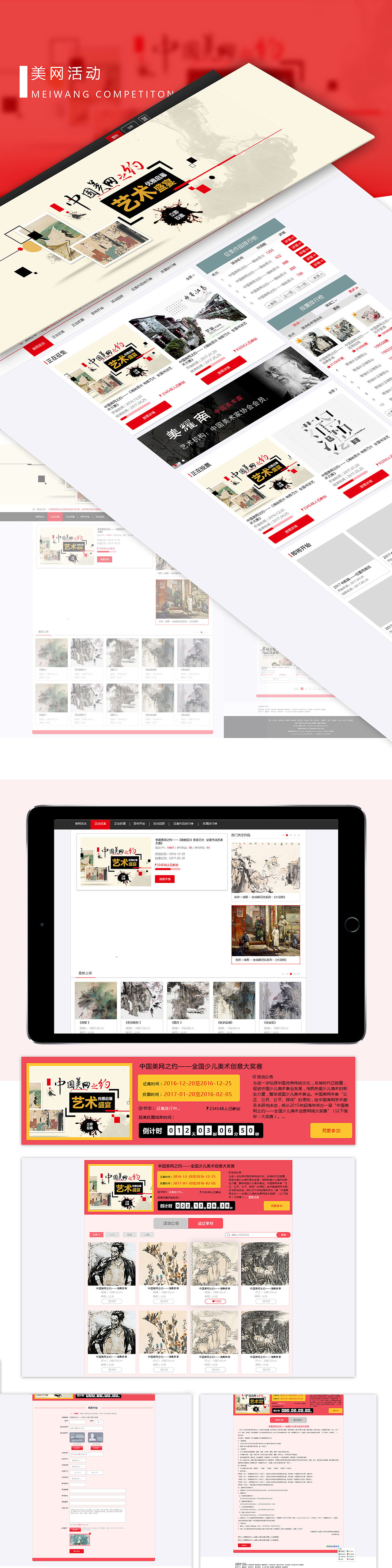 中国美网web端设计图(图ZNzc5Mzk2NjQ=) - 门户网站 - 站酷设计师月弯弯原创素材 - 站酷ZCOOL