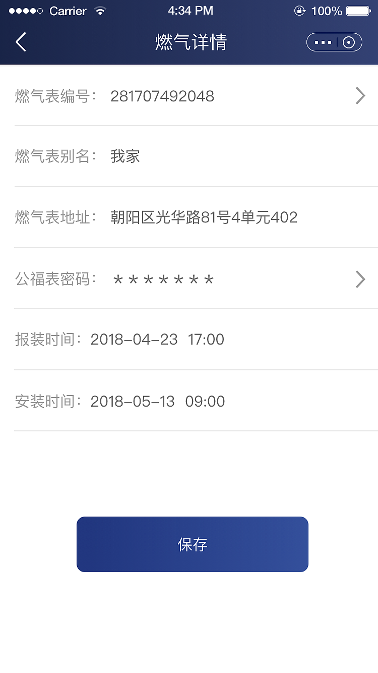 高唐天马燃气（图ZMTUwNTI0Mzgw） - APP界面 - 站酷设计师AmnesiaJ原创素材 - 站酷ZCOOL