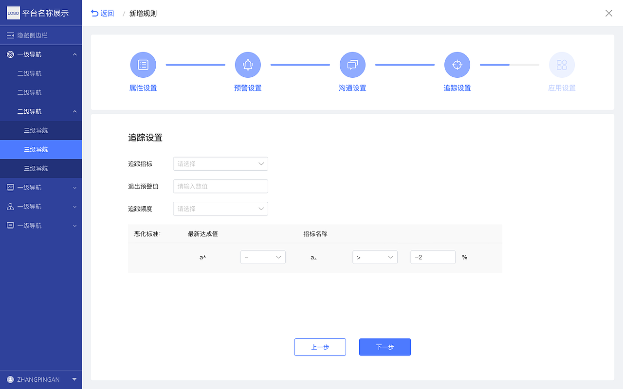 后台管理/规则设置步骤|ui|软件界面|艾米克imike - 原创作品 - 站酷